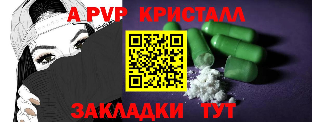 Alpha PVP СК КРИС  Вход с VPN  продажа наркотиков  A PVP кристаллы  Кувандык 