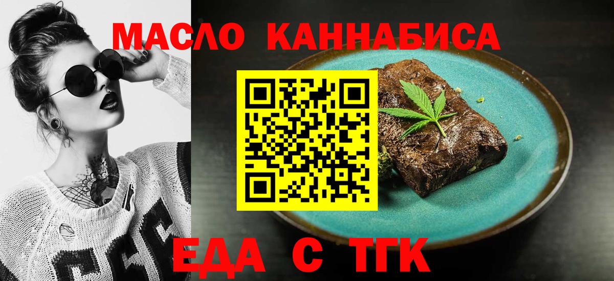 Еда ТГК конопля Кувандык