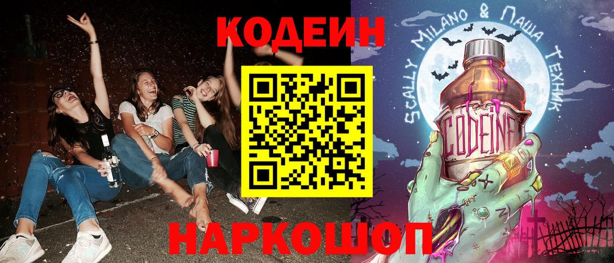 Codein напиток Lean (лин)  Вход с VPN  Кодеиновый сироп Lean Purple Drank  Кувандык 