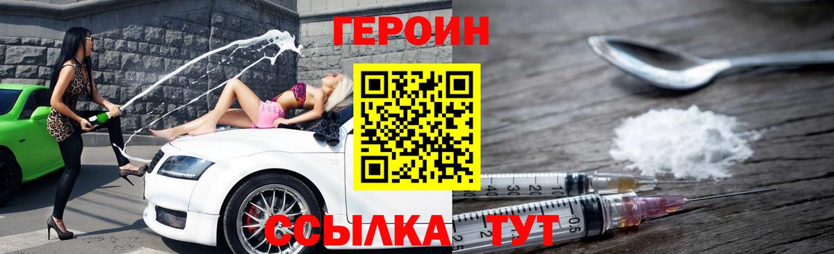 Героин  Героин хмурый  Вход с VPN  Кувандык 