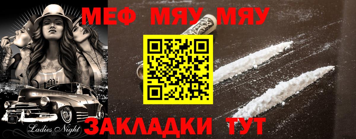 Меф  Кувандык