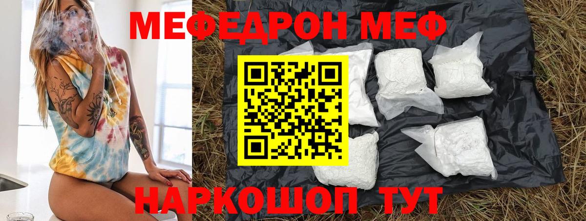 МЯУ-МЯУ mephedrone  Мефедрон mephedrone  Кувандык  Мефедрон  Вход с VPN 