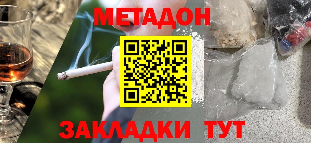 МЕТАДОН белоснежный Кувандык